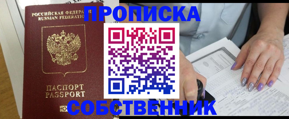 временная регистрация поиск в Уфе