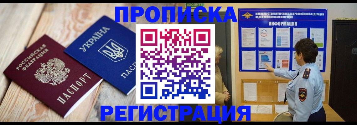 временная регистрация купить в Уфе