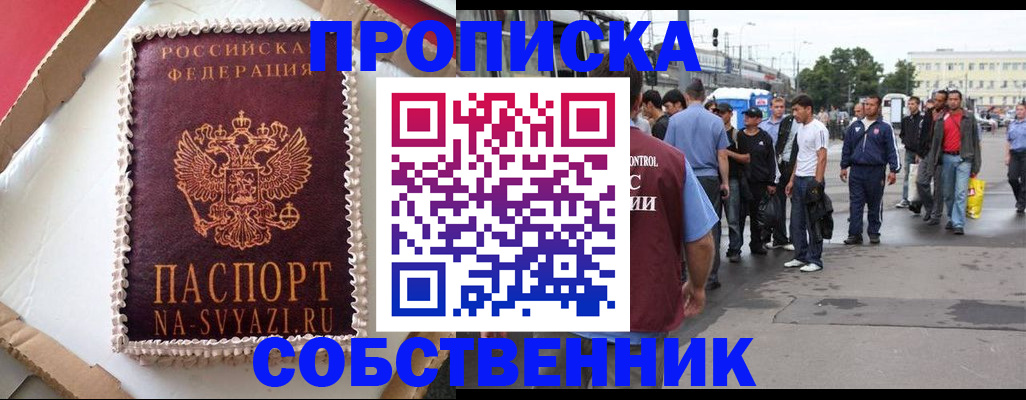 временная прописка в Уфе