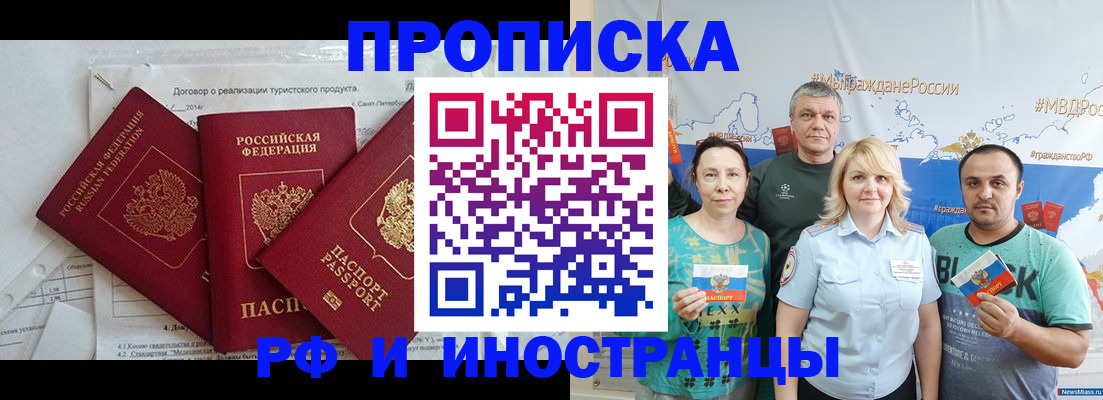 прописка 2025 в Уфе